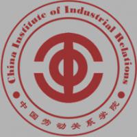 中国劳动关系学院